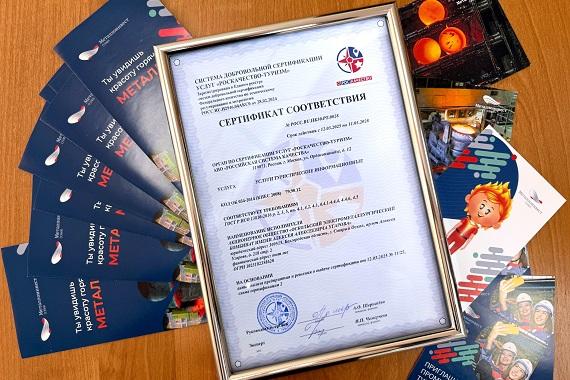 ОЭМК первым в России прошёл сертификацию на соответствие ГОСТу промышленного туризма